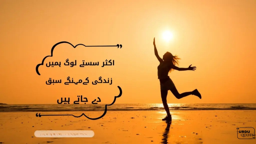 20 Inspiring Urdu Quotes to Brighten Your 2025.14