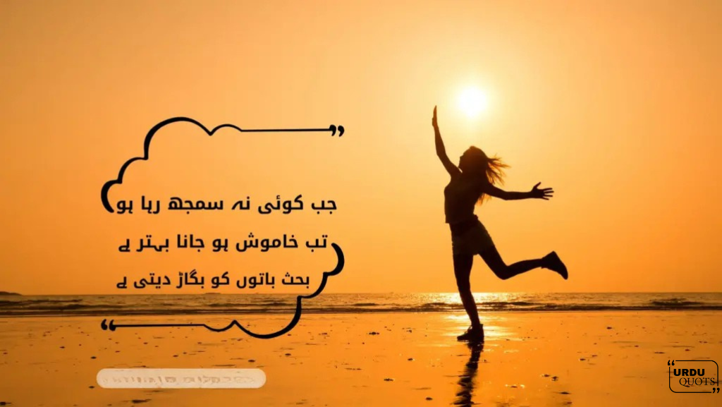 20 Inspiring Urdu Quotes to Brighten Your 2025.16