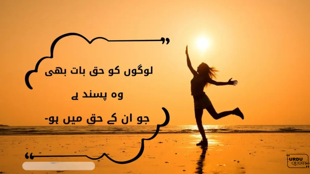 20 Inspiring Urdu Quotes to Brighten Your 2025.18