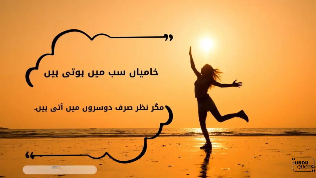 20 Inspiring Urdu Quotes to Brighten Your 2025.17