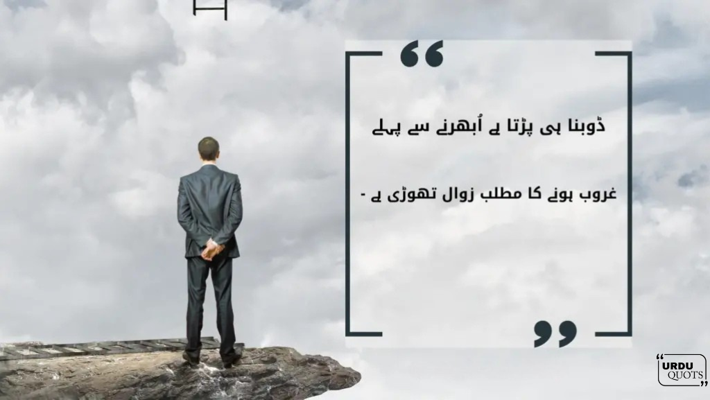 20 Inspiring Urdu Quotes to Brighten Your 2025.1