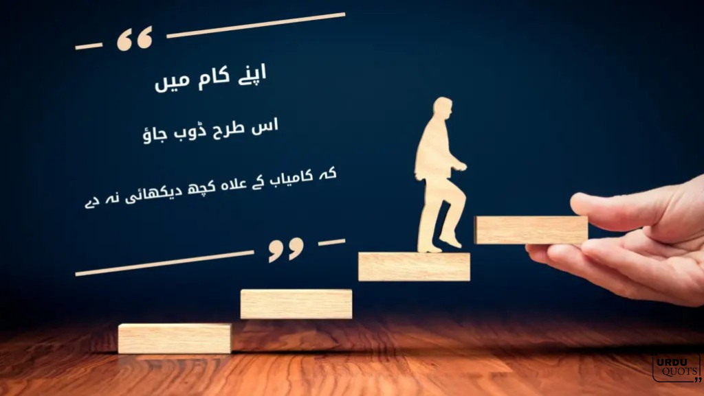 20 Inspiring Urdu Quotes to Brighten Your 2025.4