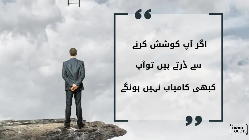 20 Inspiring Urdu Quotes to Brighten Your 2025.7