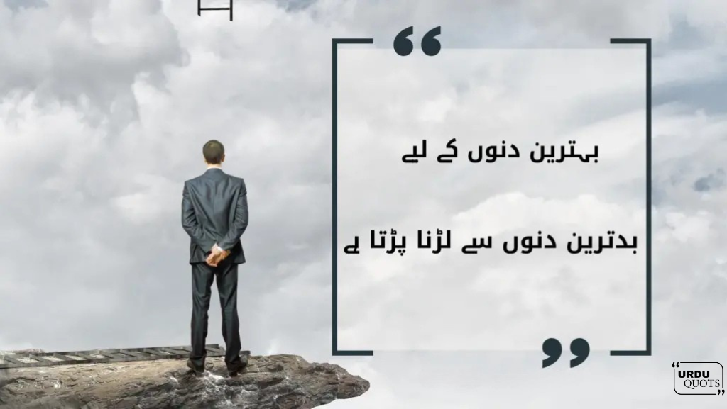 20 Inspiring Urdu Quotes to Brighten Your 2025.6