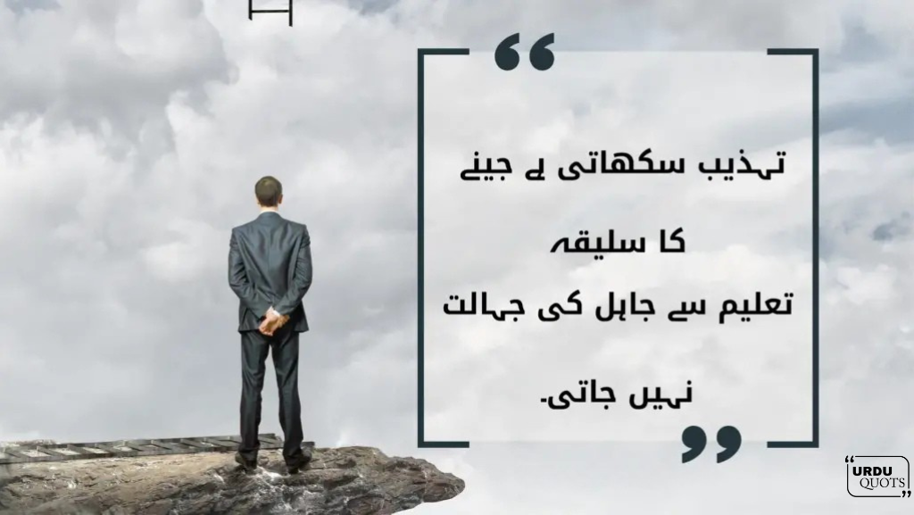 20 Inspiring Urdu Quotes to Brighten Your 2025.8